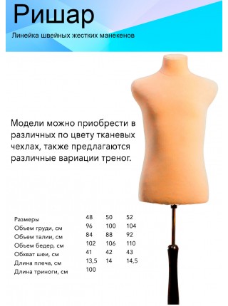 Манекен мужской портновский телесного цвета Ришар 48 размер кремовый