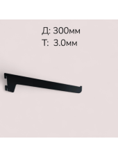 Полкодержатель L300 s3,0 (под металлическую полку)