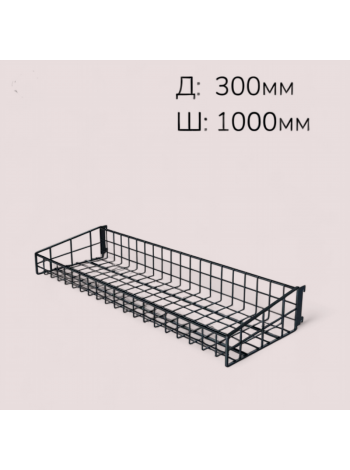 Корзина к опоре перфорированной L1000 W300 H75/125 черная