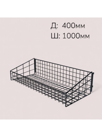 Корзина к опоре перфорированной L1000 W400 H125/250 черная