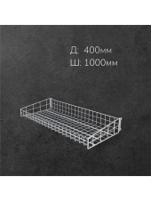 Корзина к опоре перфорированной L1000 W400 H75/125 усиленный бок белая