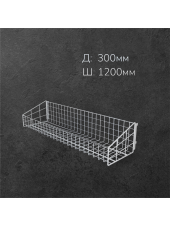 Корзина к опоре перфорированной L1200 W300 H125/250 белая